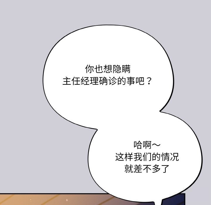 傻瓜病毒第25話