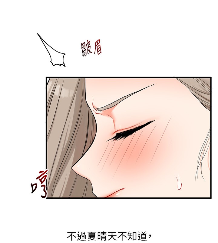 玩轉學姊第66話-完食倔強的手下敗將