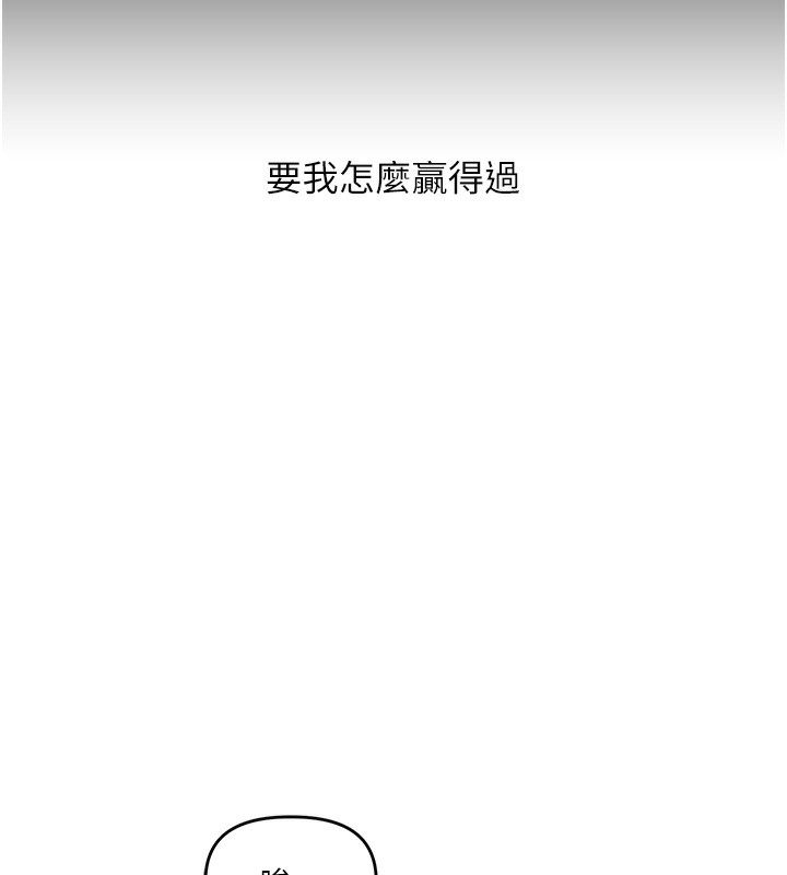 玩轉學姊第66話-完食倔強的手下敗將