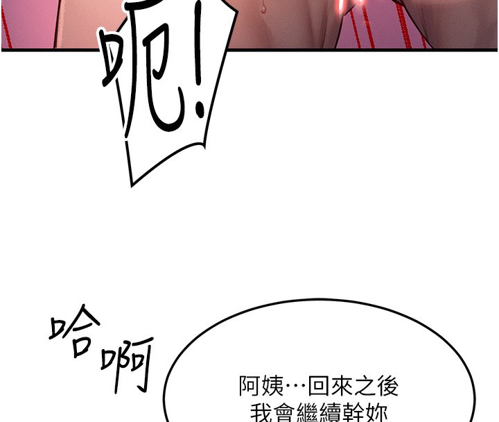 等价交换人生第16話-阿姨完全屬於我&hellip;