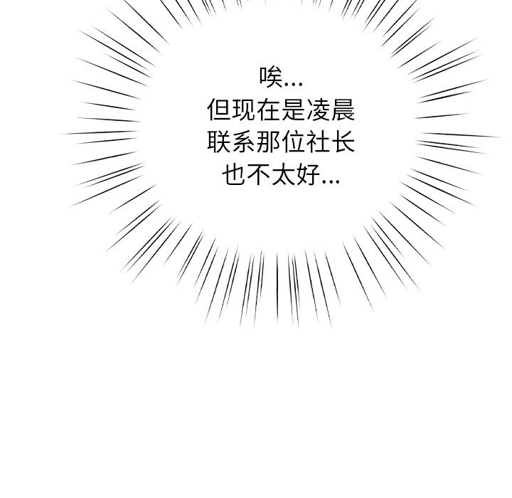 摸魚生存指南第2話
