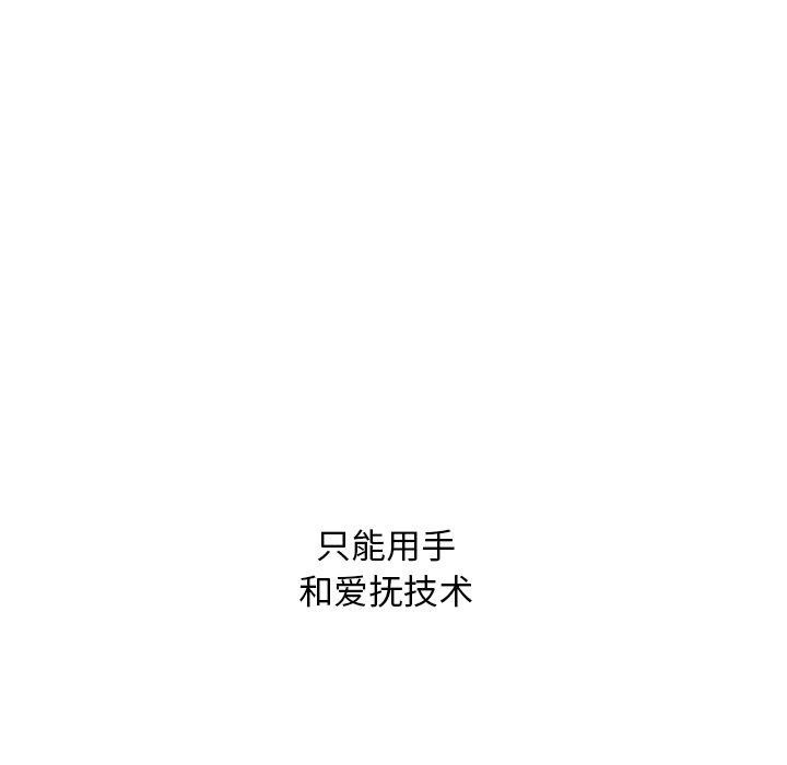同事換換愛第220話