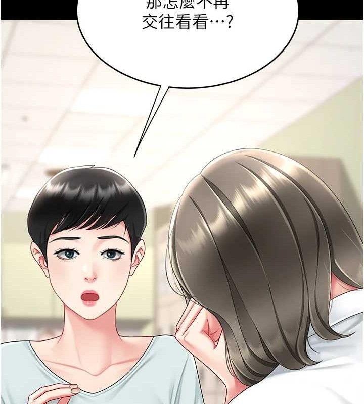 《復仇母女丼》第108话-难以捉摸的年轻鲜肉