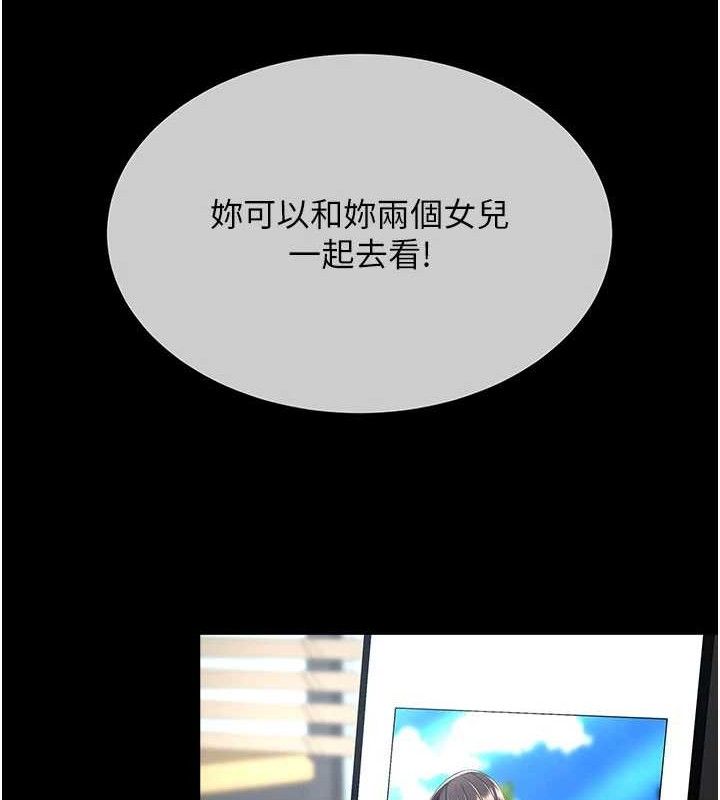 復仇母女丼第108話-難以捉摸的年輕鮮肉