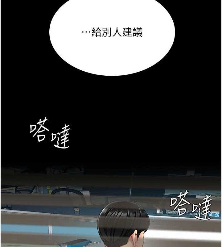 復仇母女丼第108話-難以捉摸的年輕鮮肉
