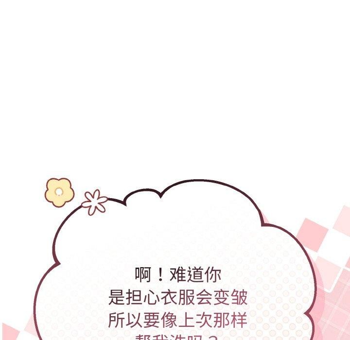 與初戀的以外同居第20話