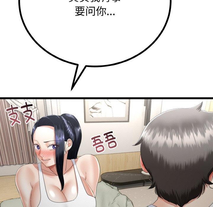 與初戀的以外同居第20話