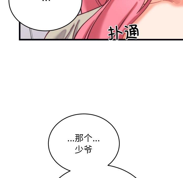 少爺的替身第6話