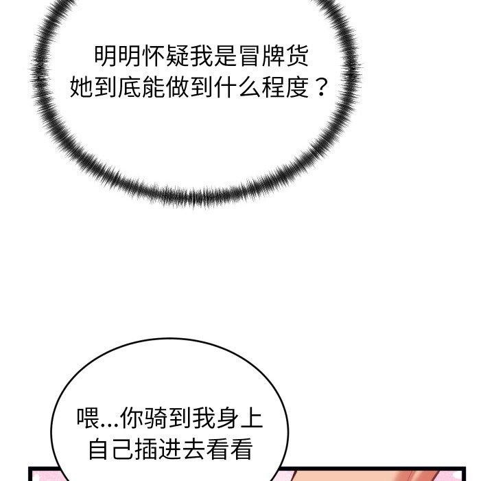 少爺的替身第6話