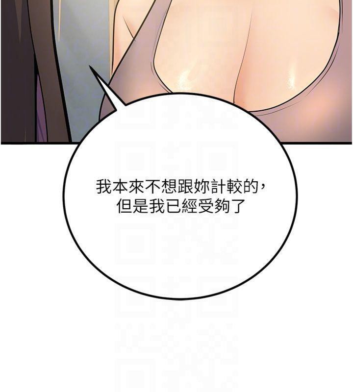 已婚學生想壞壞第39話-為了老師反目成仇