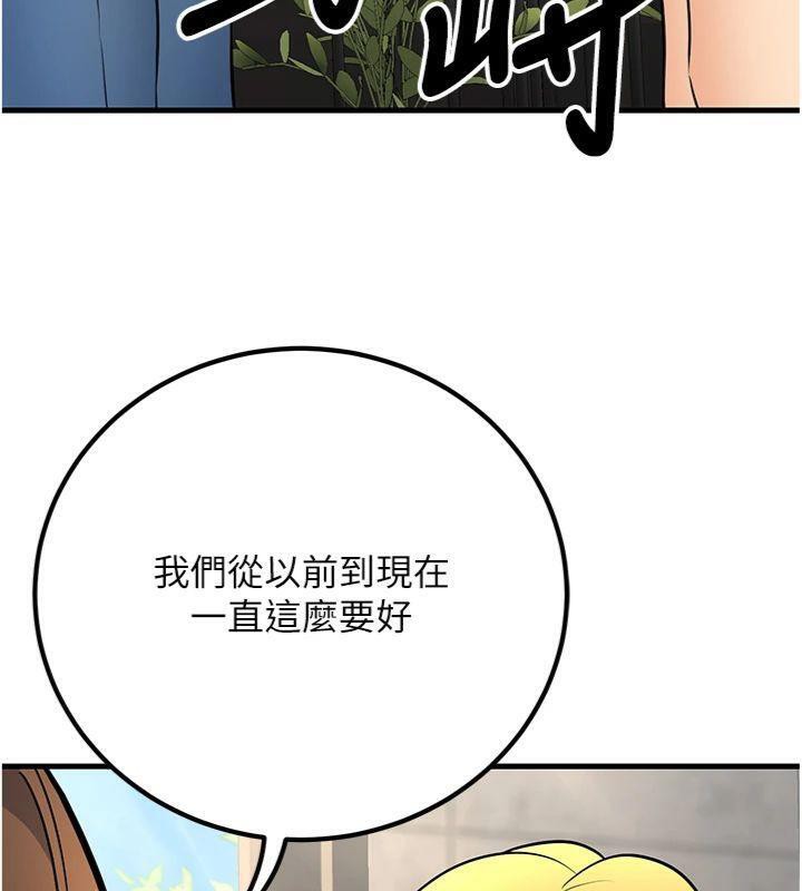 已婚学生想坏坏第39話-為了老師反目成仇