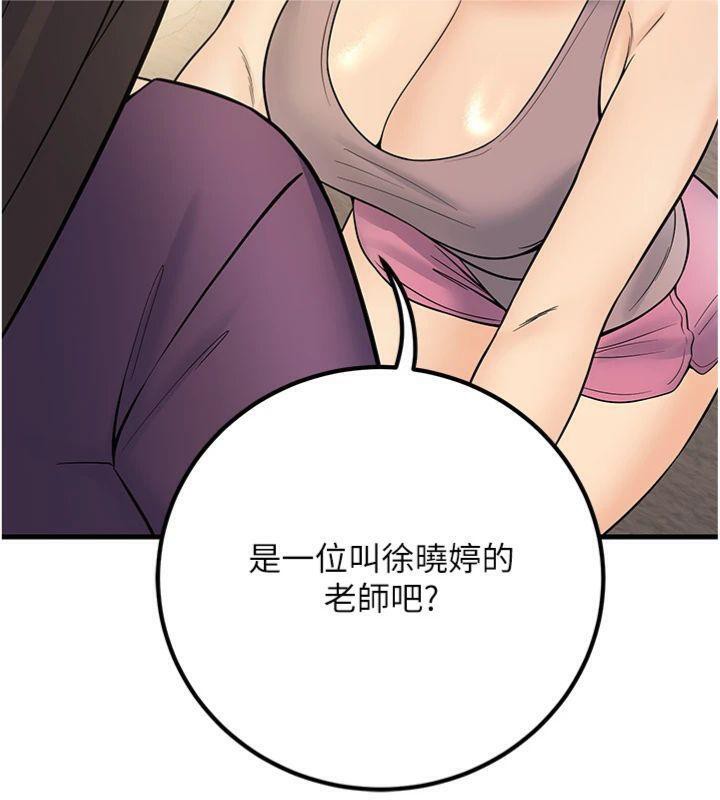 已婚學生想壞壞第39話-為了老師反目成仇