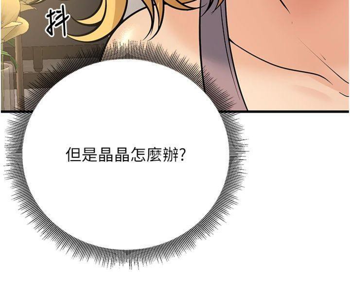 已婚学生想坏坏第39話-為了老師反目成仇