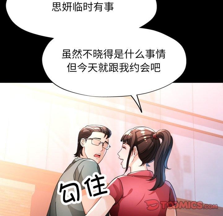 脱轨关系第58話