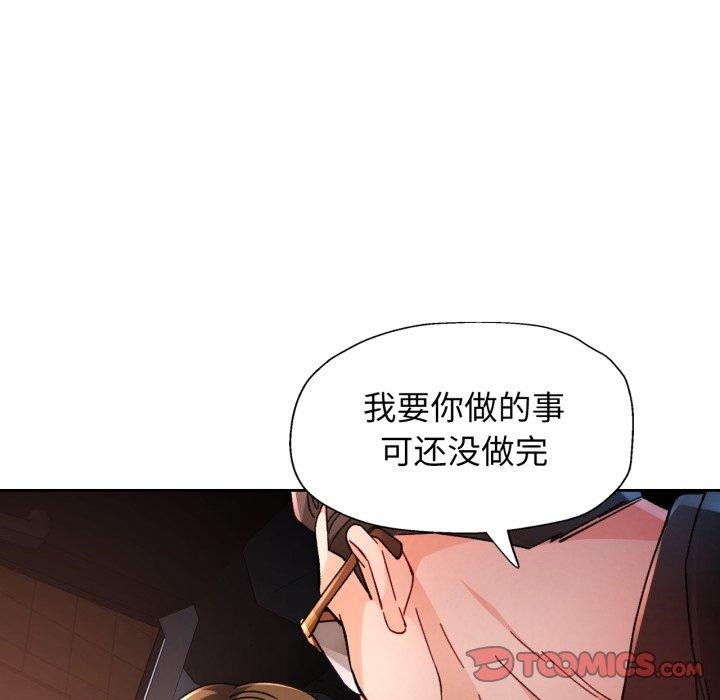 脱轨关系第58話