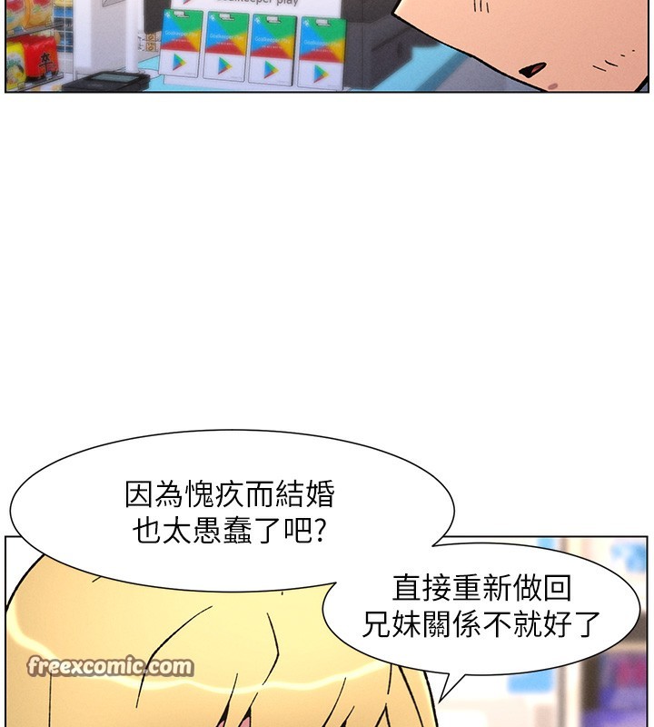 《兄妹的秘密授课》第63话-臭臭惹人爱&hearts;