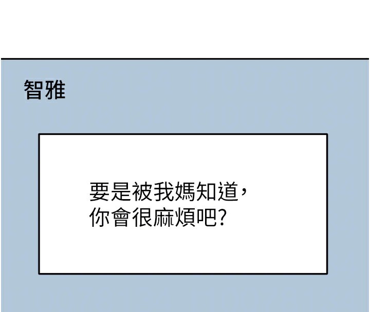 顶加套房的春天第23話-有其母必有其女