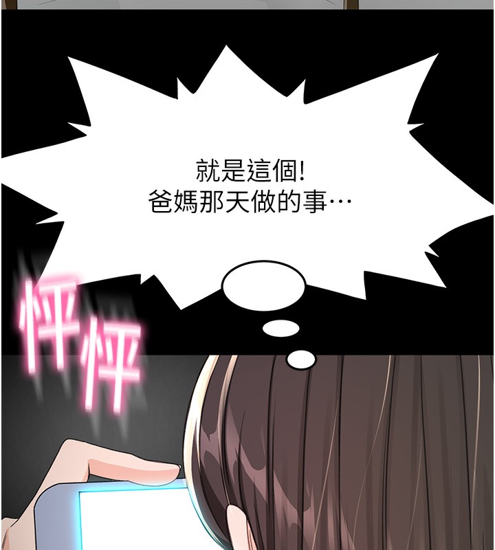 頂加套房的春天第23話-有其母必有其女