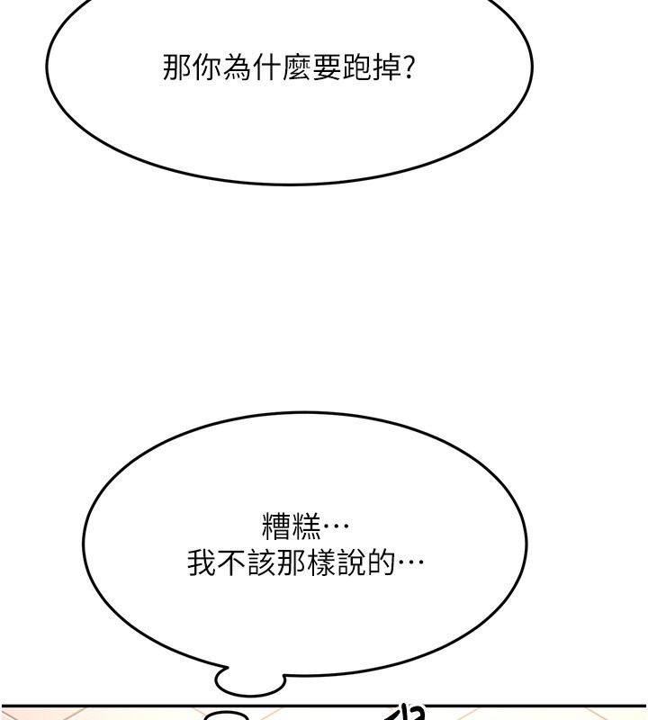 頂加套房的春天第23話-有其母必有其女