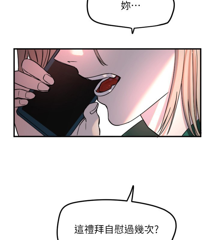 守護天使第37話-從今天起不准自慰!