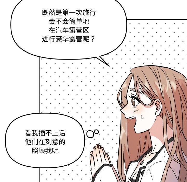 附属品少女的叛逆期第4話