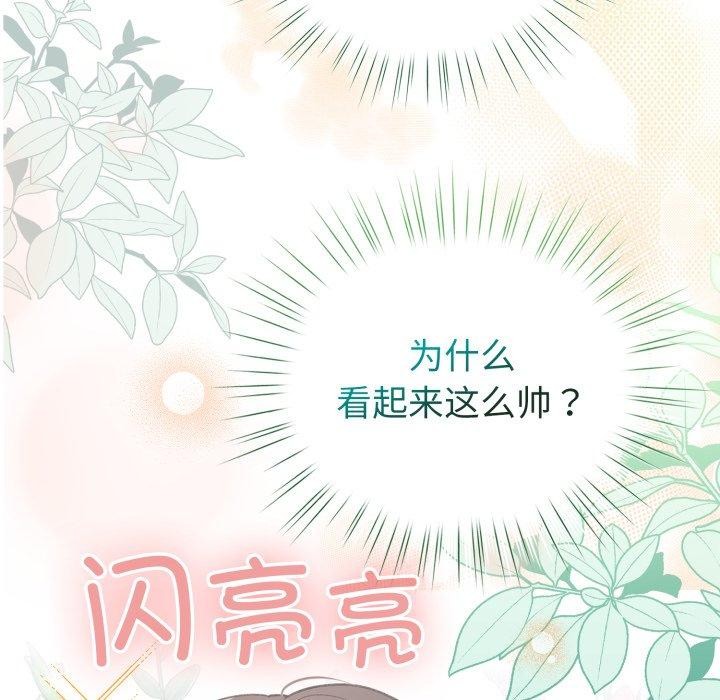 配角的生存任務第19話