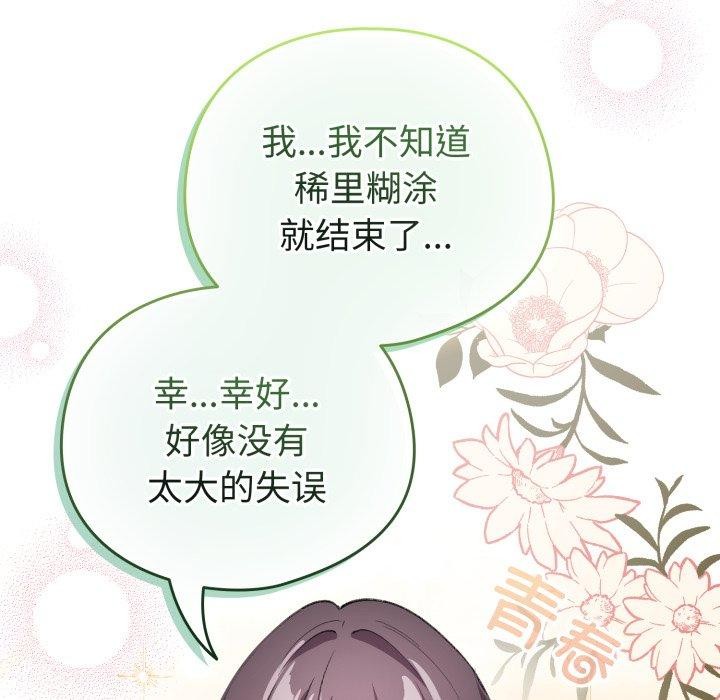 配角的生存任務第19話