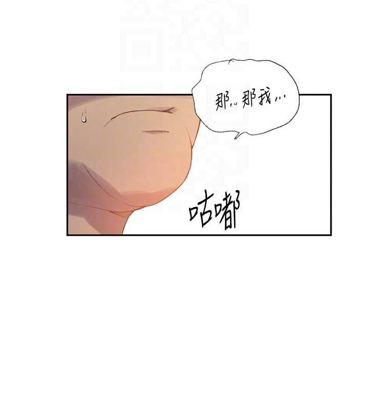 《秘密教学》第272话-那我不用被赶走了吧?