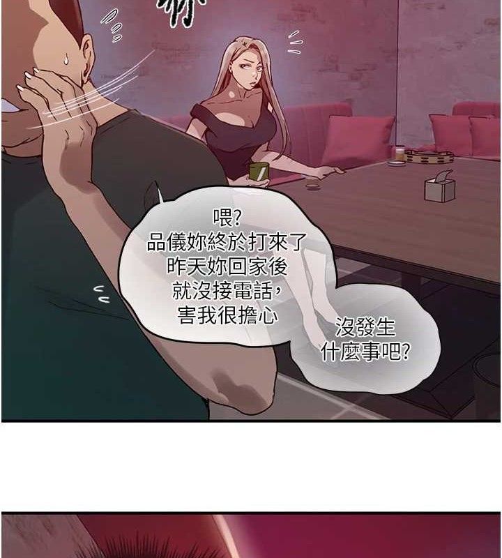 秘密教學第272話-那我不用被趕走了吧?