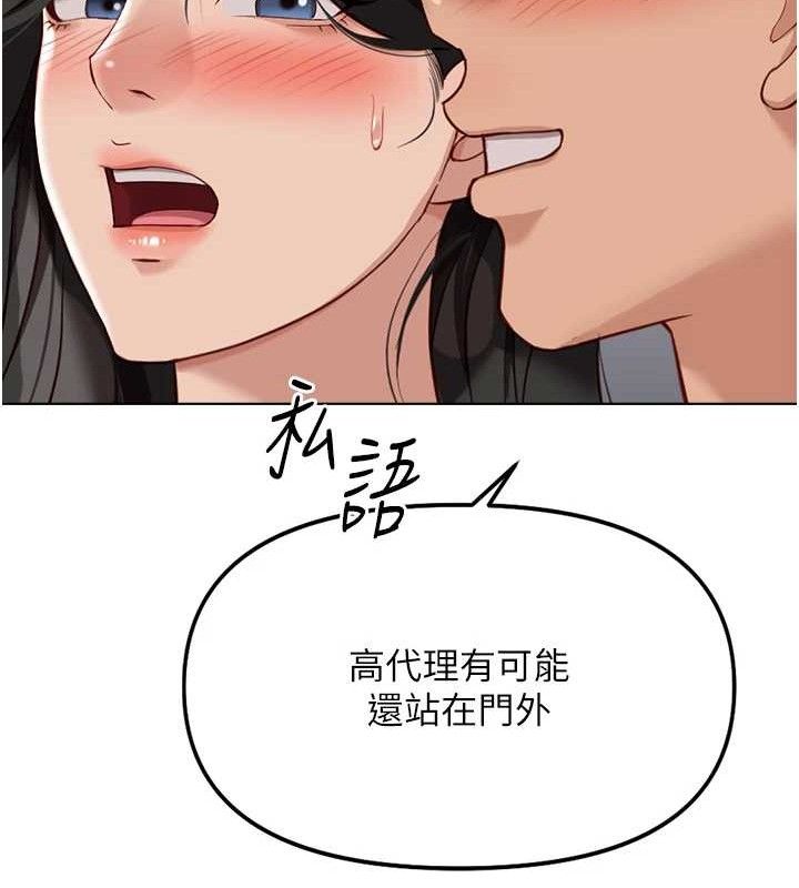 魯蛇社畜的金手指第26話-破例為你「特別服務」