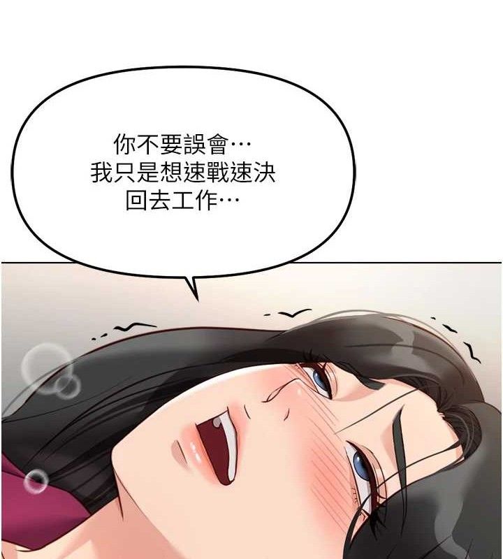 魯蛇社畜的金手指第26話-破例為你「特別服務」