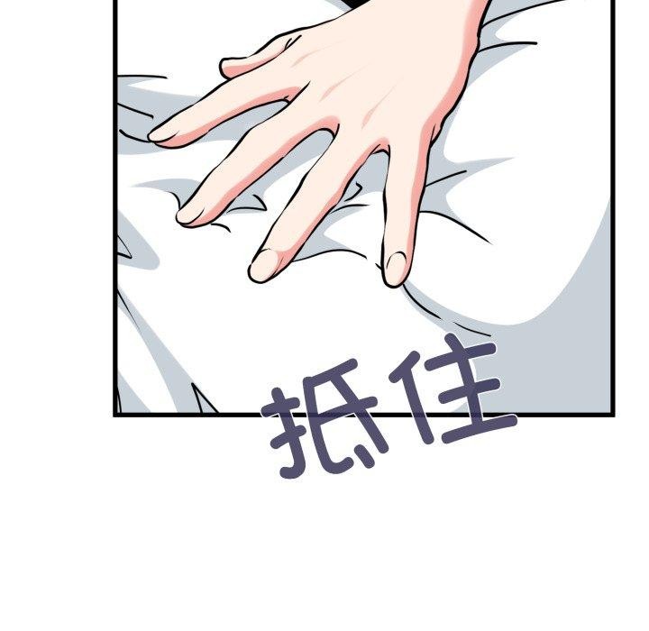 《发小碰不得》第73话