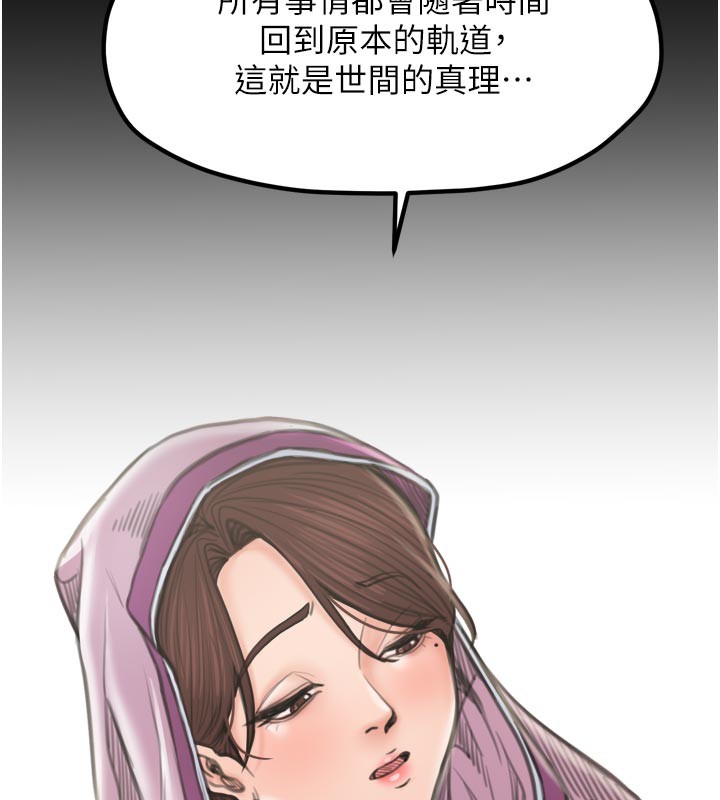 最強家丁第42話-我想和強石成婚