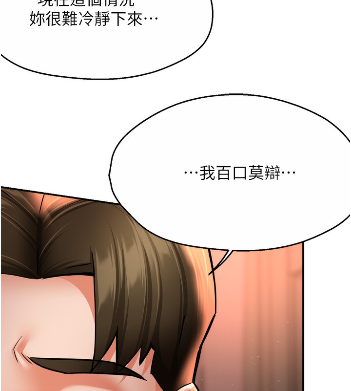 痒乐多阿姨第66話-我們…到此為止吧