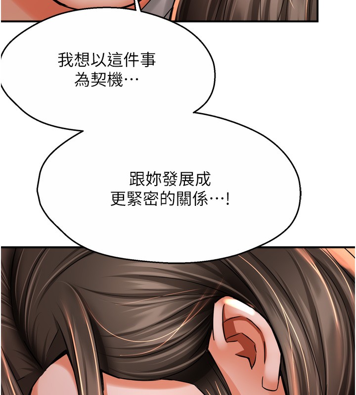 痒乐多阿姨第66話-我們&hellip;到此為止吧