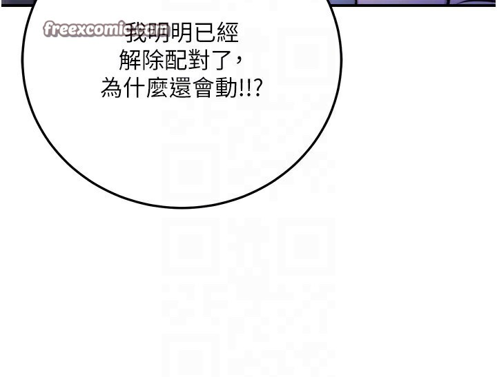 公務員的桃色副業第22話-為什麼你能控制我的跳蛋?