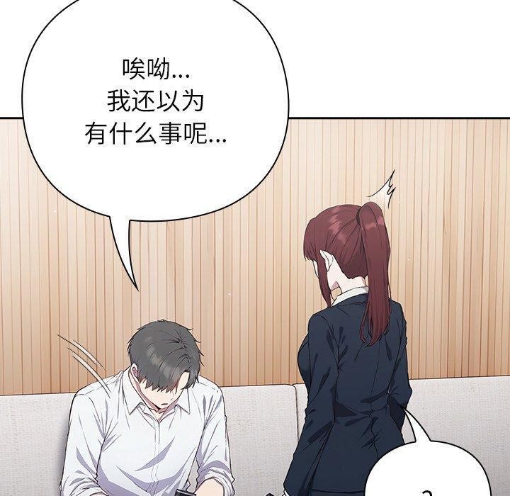 摸魚生存指南第4話