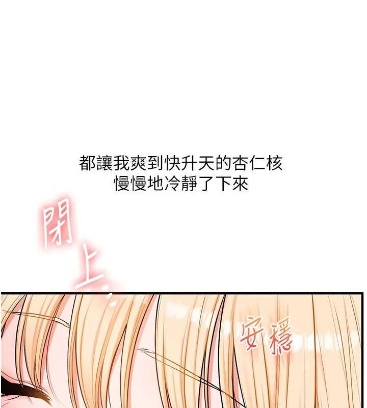 玩转学姊第67話-系內「穴」位爭奪戰，開砲!