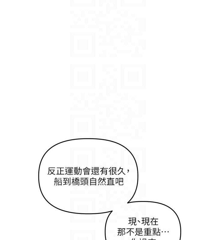 玩轉學姊第67話-系內「穴」位爭奪戰，開砲!