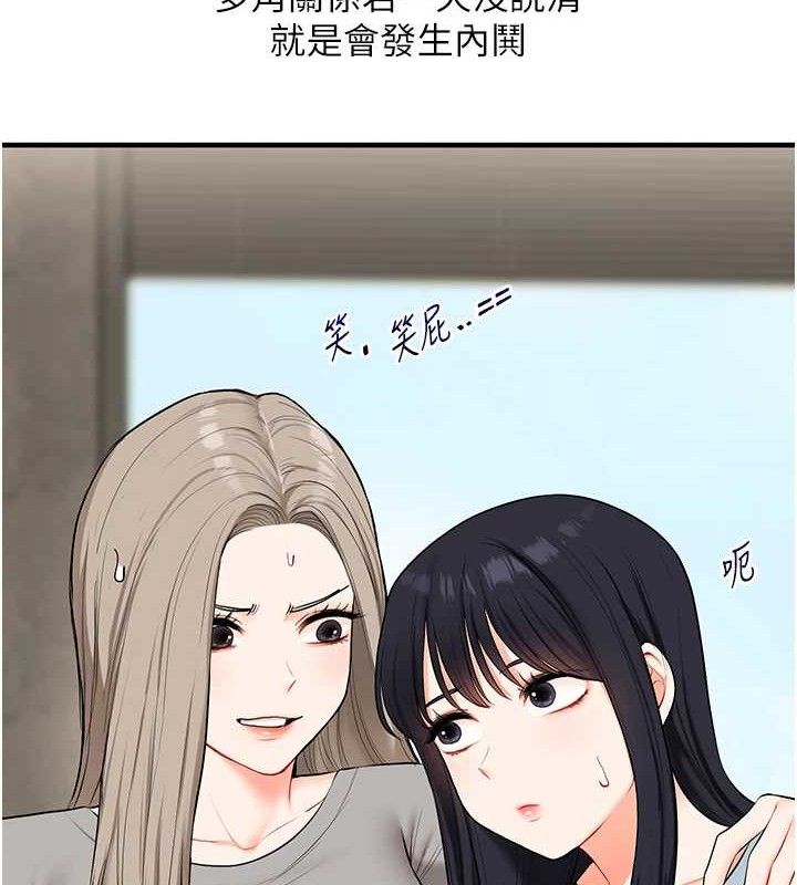 玩转学姊第67話-系內「穴」位爭奪戰，開砲!
