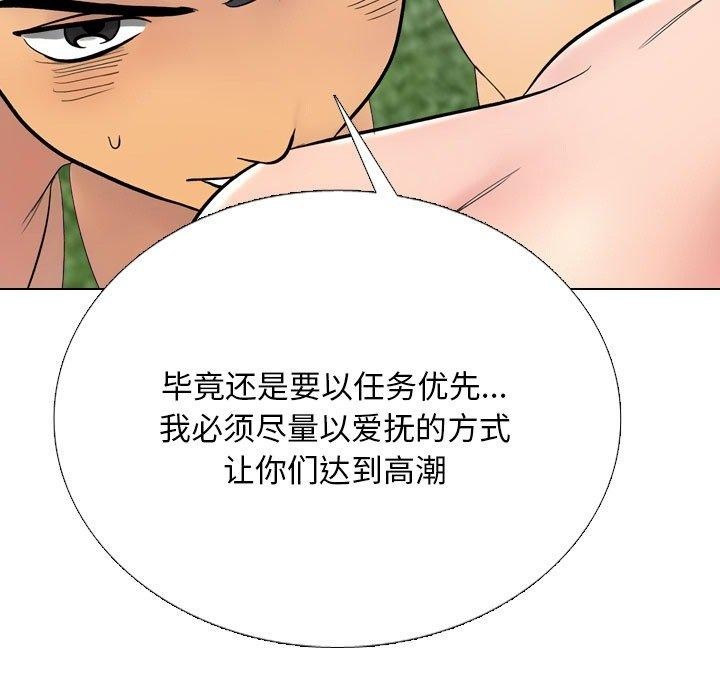 同事換換愛第221話