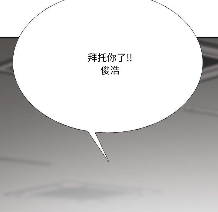 同事換換愛第221話