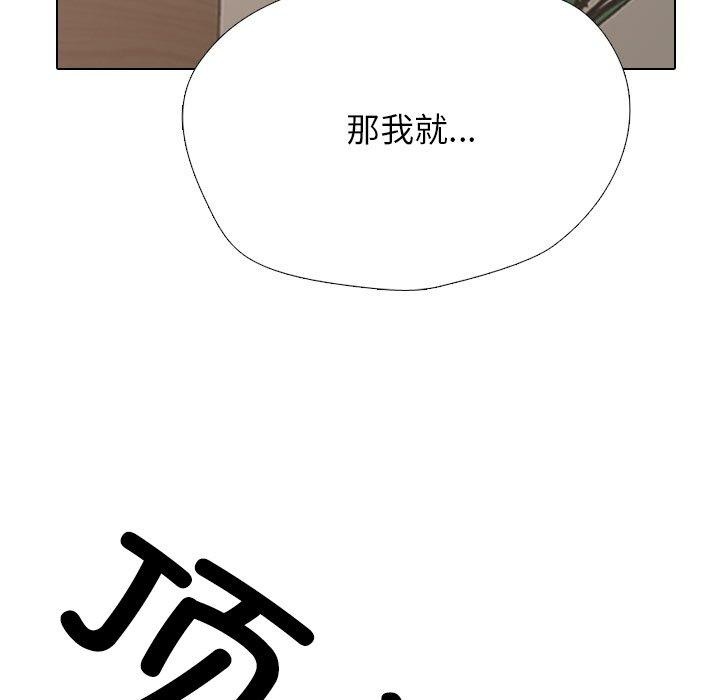 同事換換愛第221話