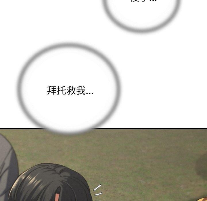 危险同学会第72話