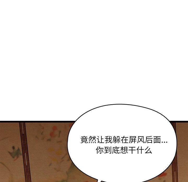 親密寶鑒第25話