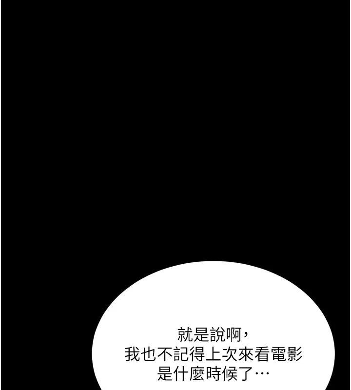 復仇母女丼第109話-下班後的電影約會