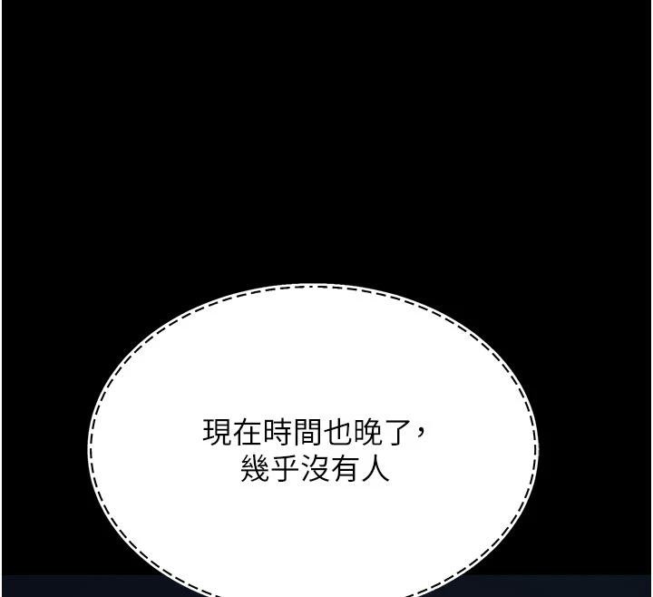 《復仇母女丼》第109话-下班后的电影约会
