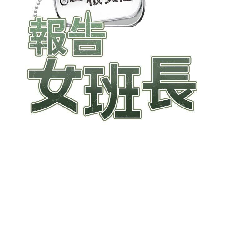 報告女班長:一根突起第8話-在人母面前掏出那根