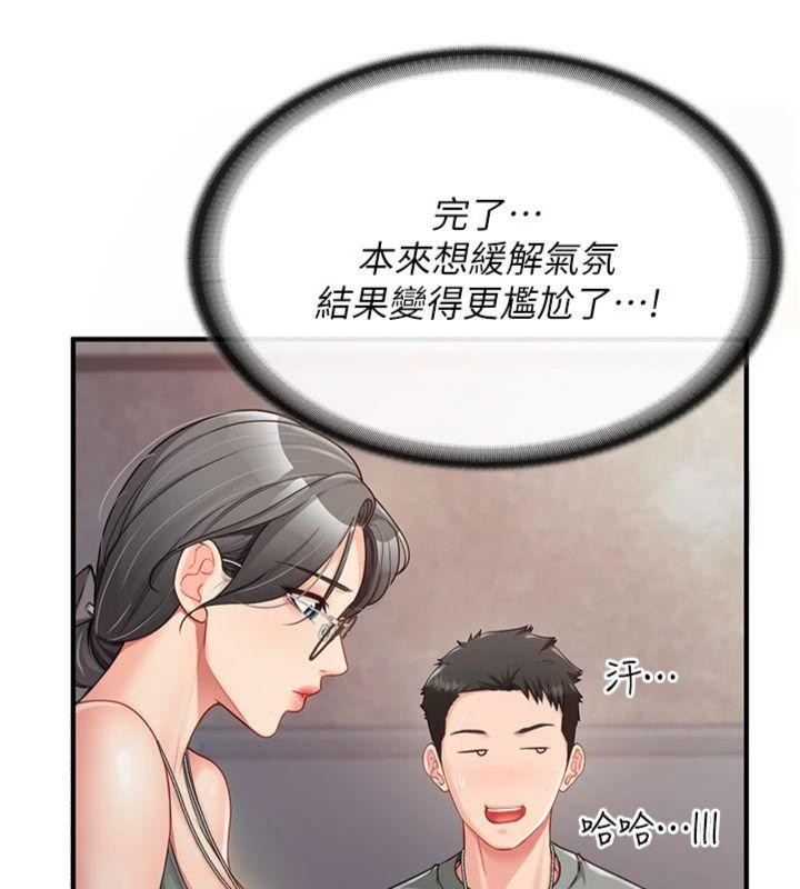 報告女班長:一根突起第8話-在人母面前掏出那根