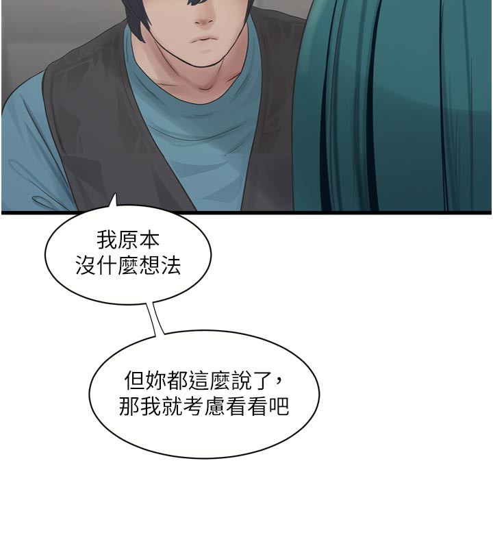 水电工日誌第93話-你願意陪我離開嗎?